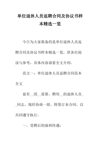 单位退休人员返聘合同及协议书样本精选一览--精编范文