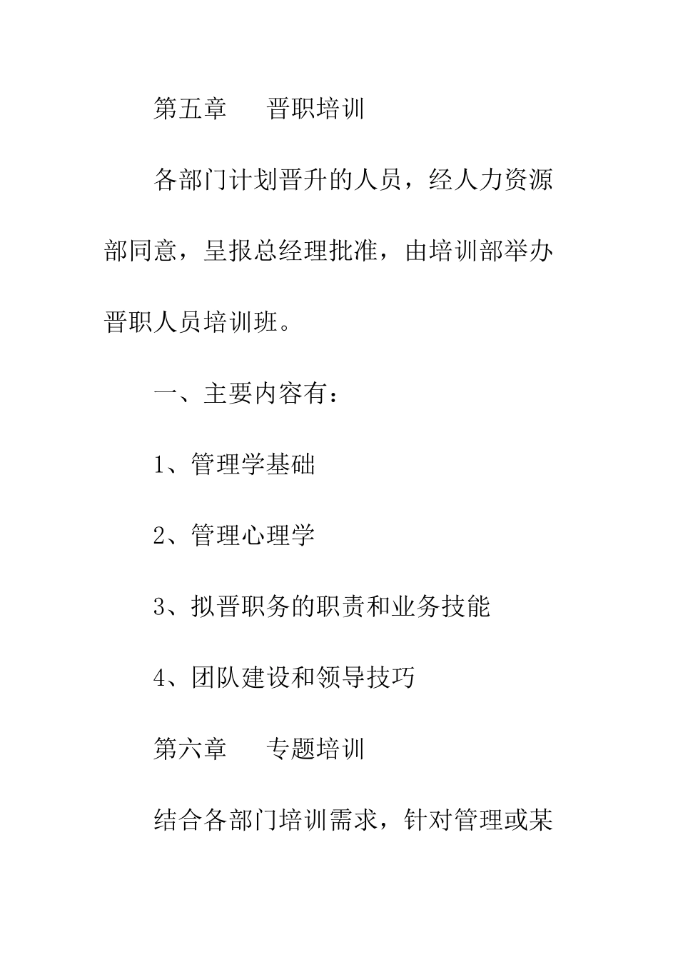 单位部门培训四则--精编范文_第2页