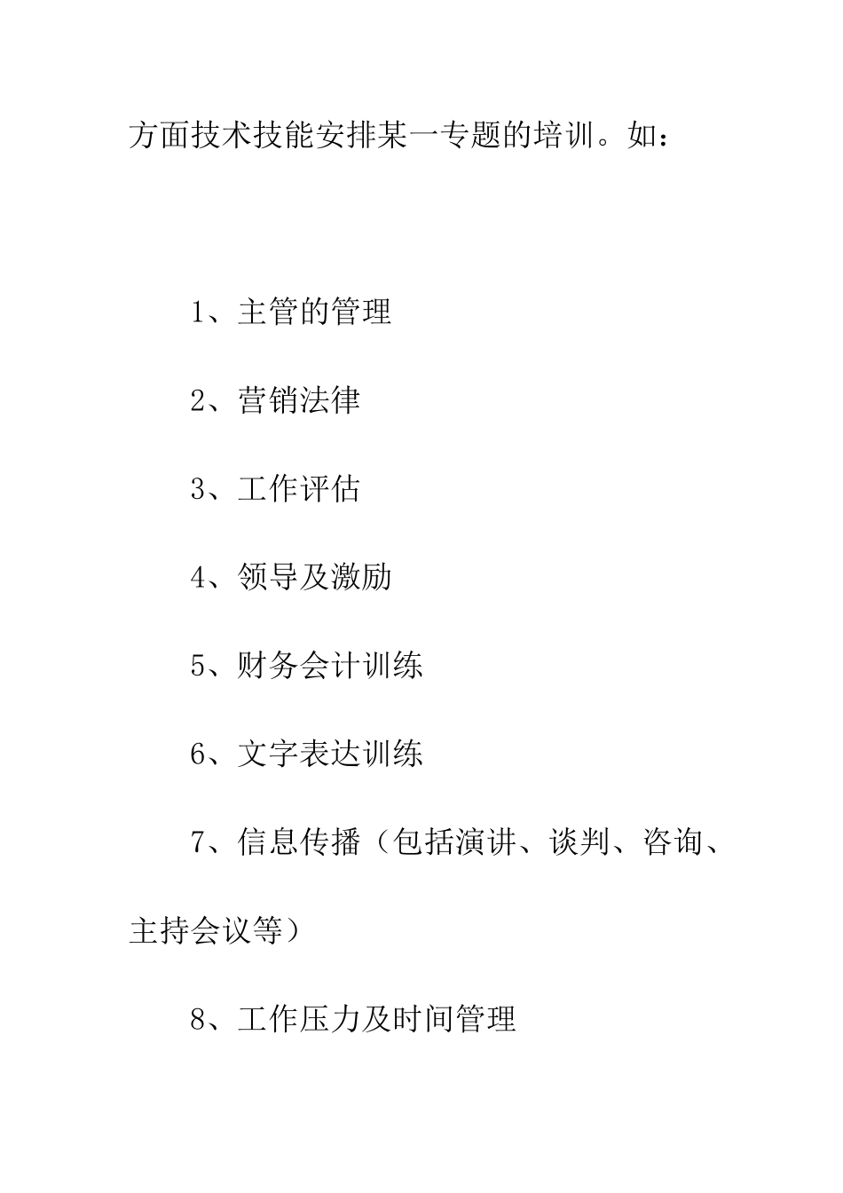 单位部门培训四则--精编范文_第3页