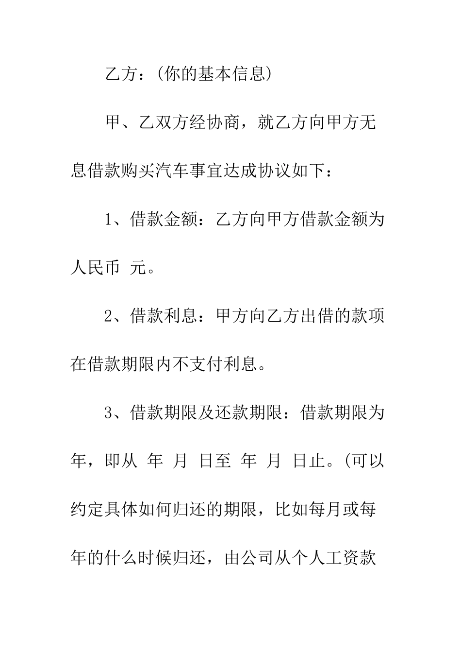 单位间借款合同范本2篇--精编范文_第2页