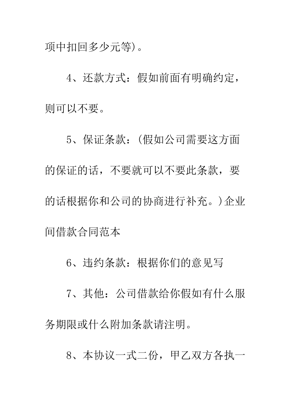 单位间借款合同范本2篇--精编范文_第3页