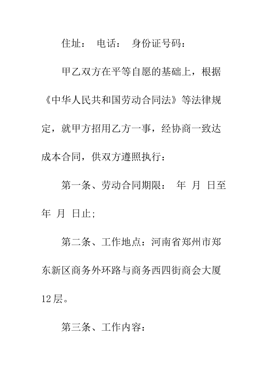 单位雇佣合同范文3篇--精编范文_第2页