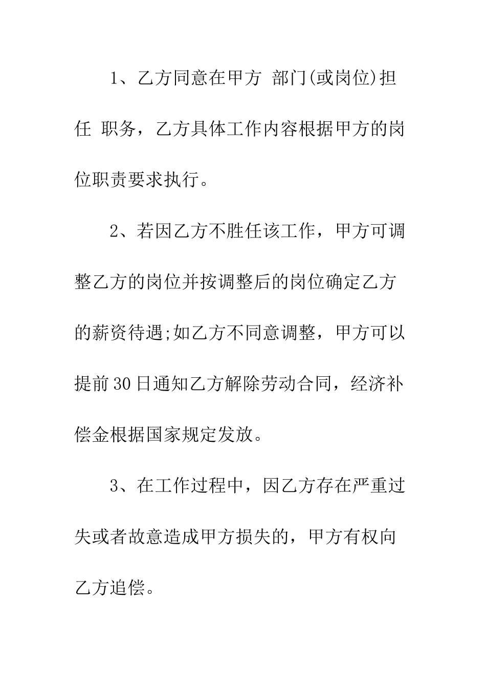 单位雇佣合同范文3篇--精编范文_第3页