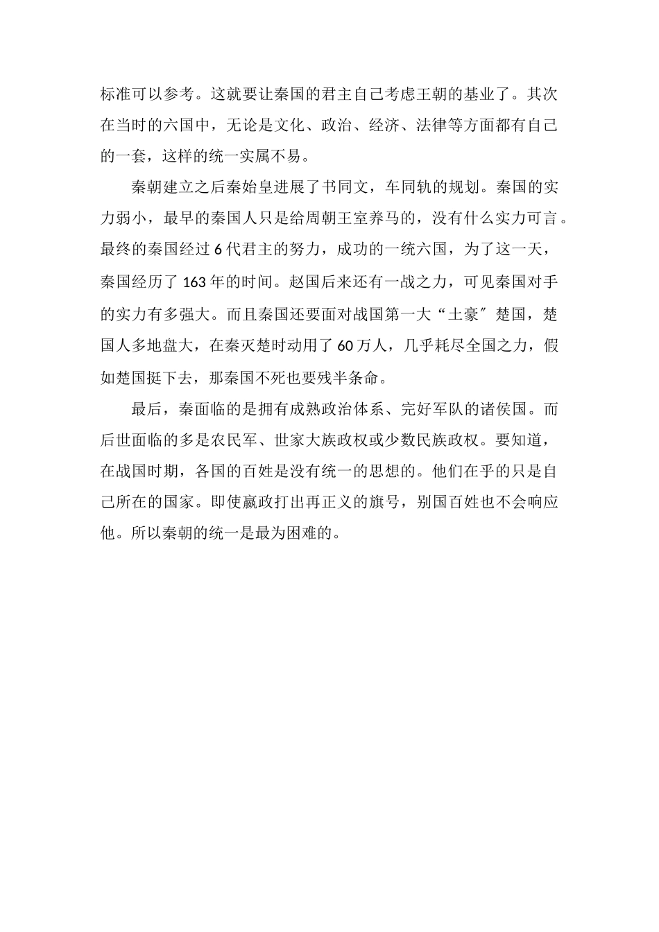 大秦六代明君是指哪六个都有谁_第2页