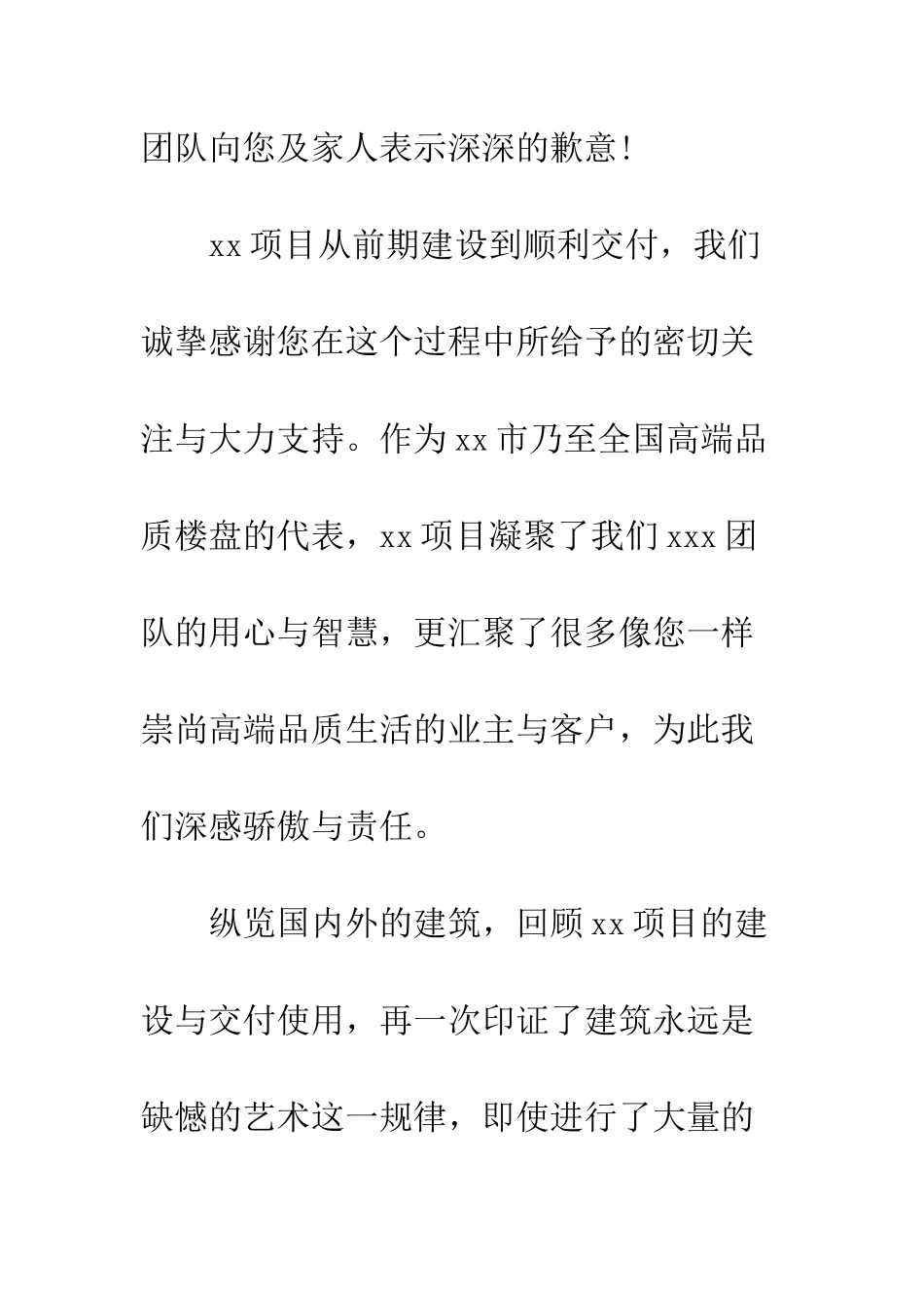 单位道歉信三篇--精编范文_第2页