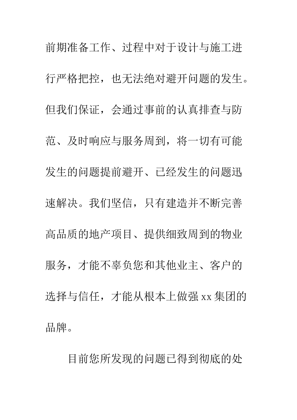 单位道歉信三篇--精编范文_第3页