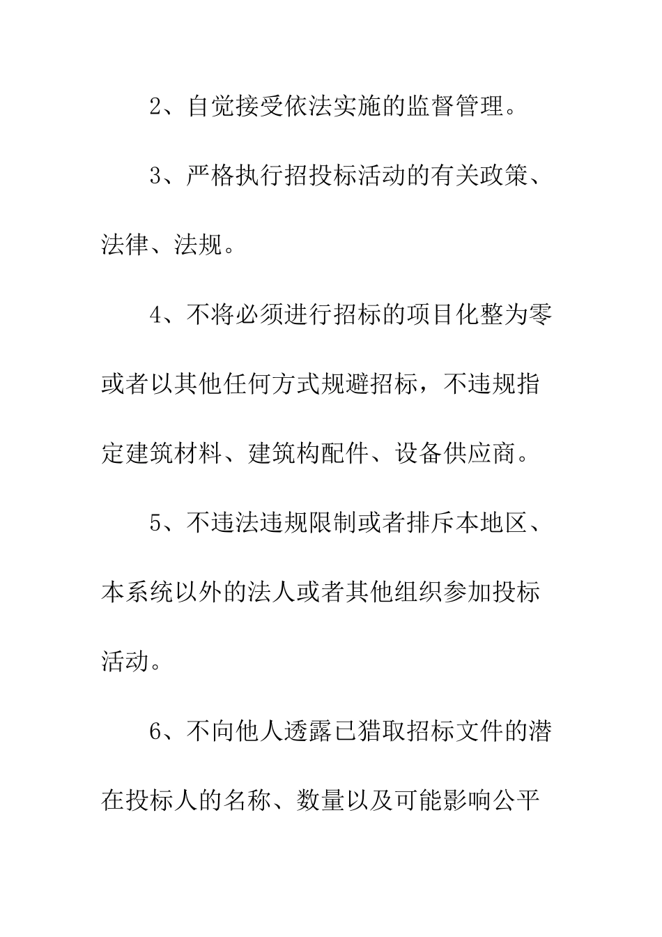 单位部门承诺书范文--精编范文_第2页