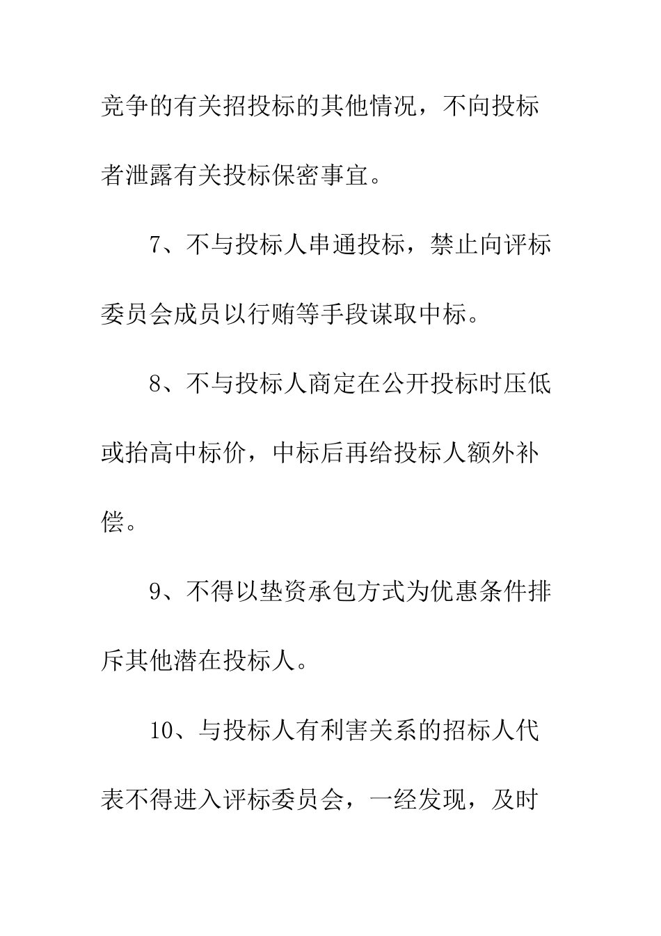 单位部门承诺书范文--精编范文_第3页