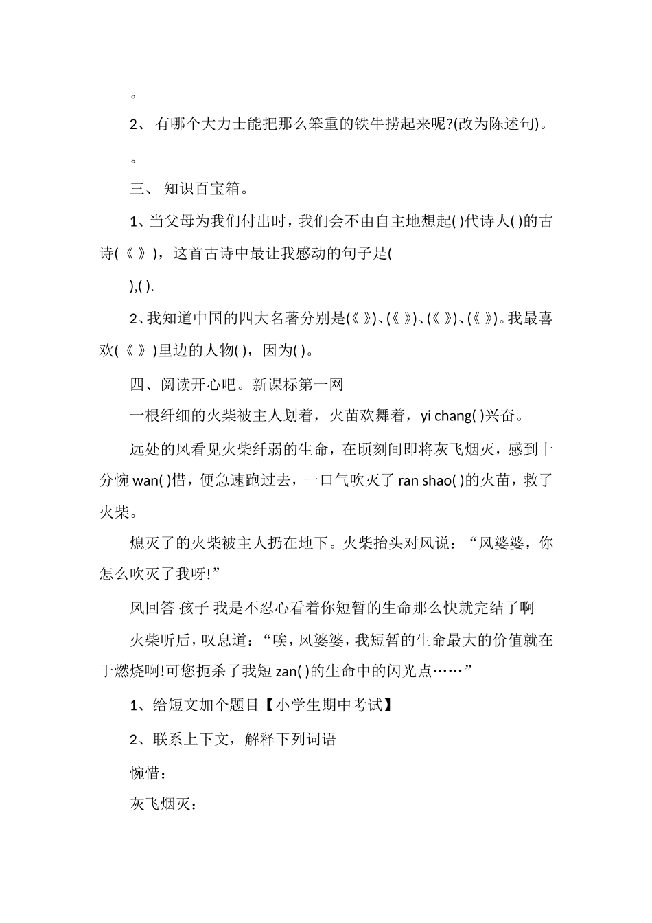 北师大版三年级下册语文期中试卷及答案_第3页
