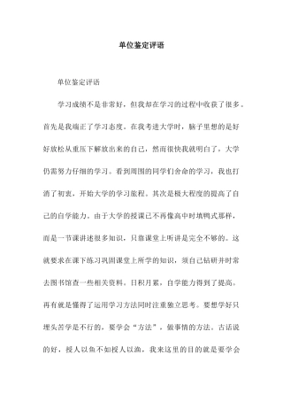 单位鉴定评语