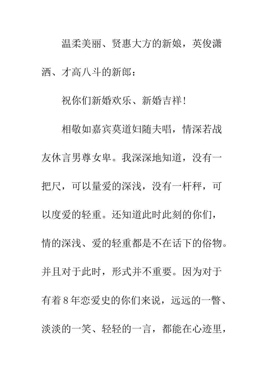 单位领导婚礼贺词--精编范文_第2页