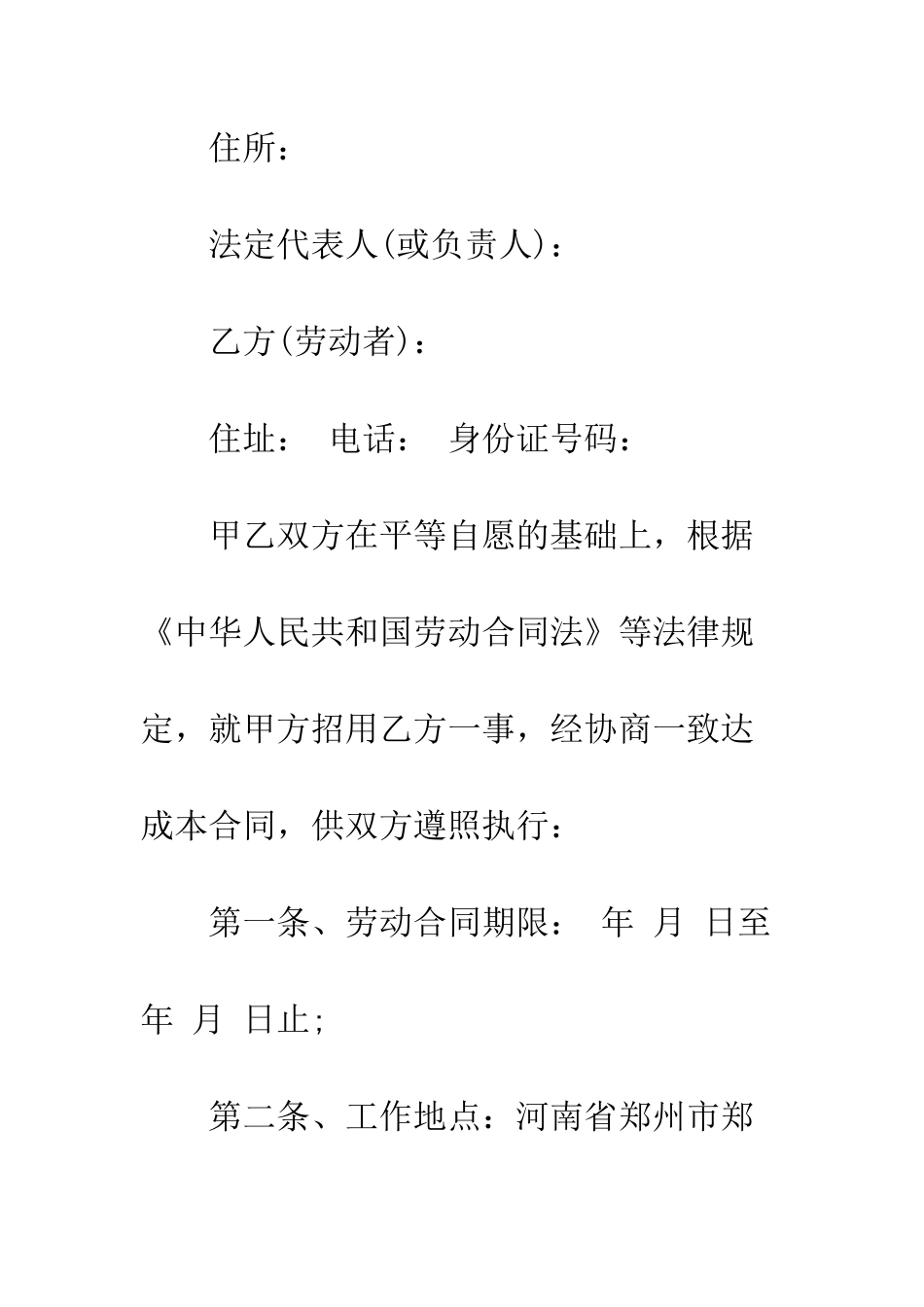 单位雇佣合同范本3篇--精编范文_第2页