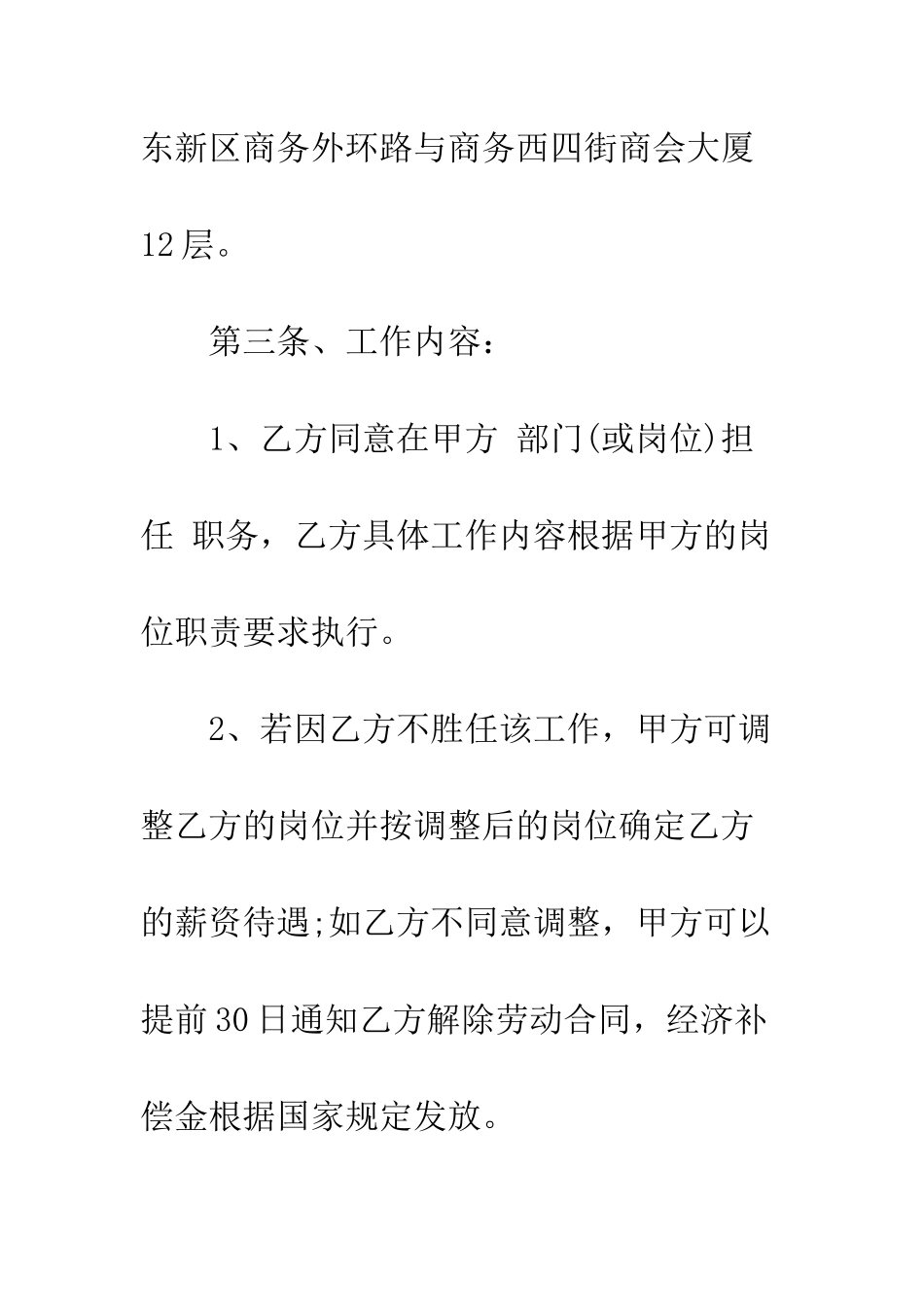 单位雇佣合同范本3篇--精编范文_第3页