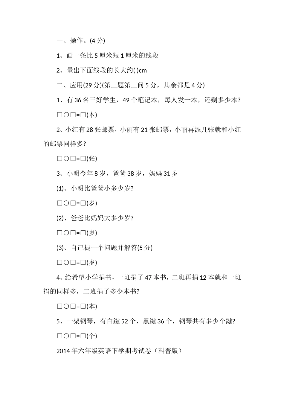 北师大版小学数学一年级第二学期期中试卷_第3页