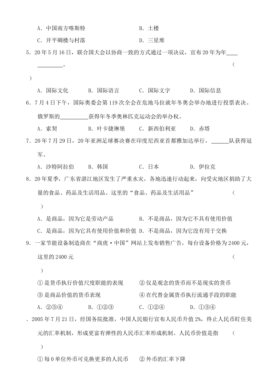 广东省华南师大附中学年度高三综合测试政治试题_第2页