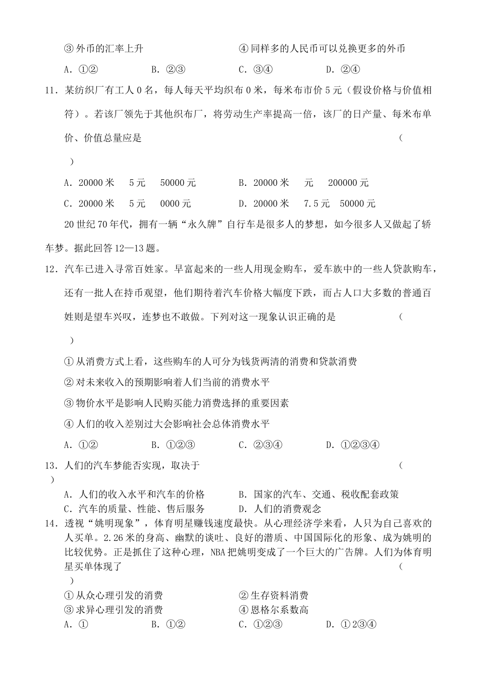 广东省华南师大附中学年度高三综合测试政治试题_第3页