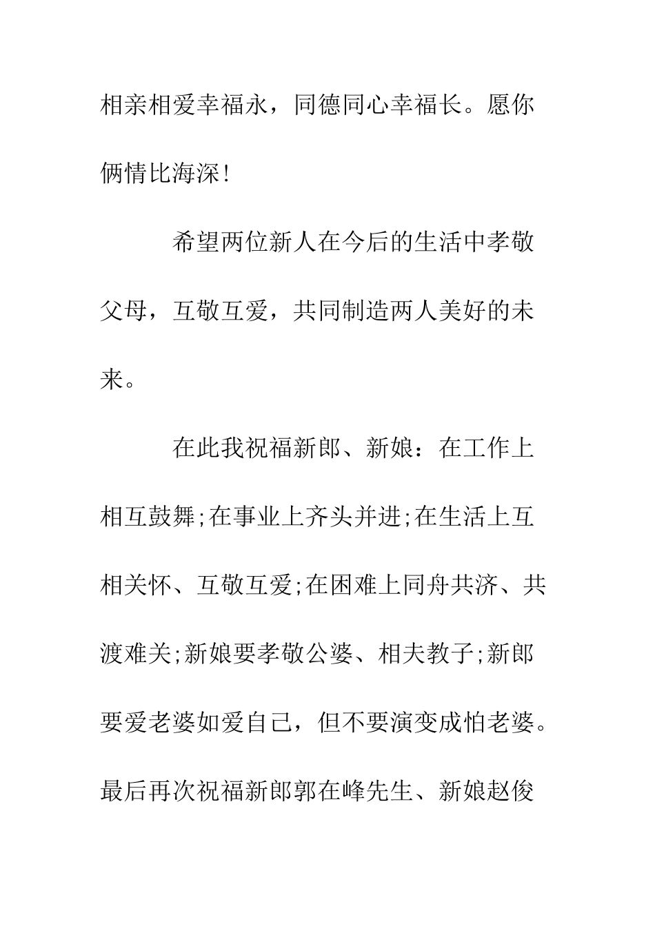 单位领导的新婚致辞--精编范文_第2页