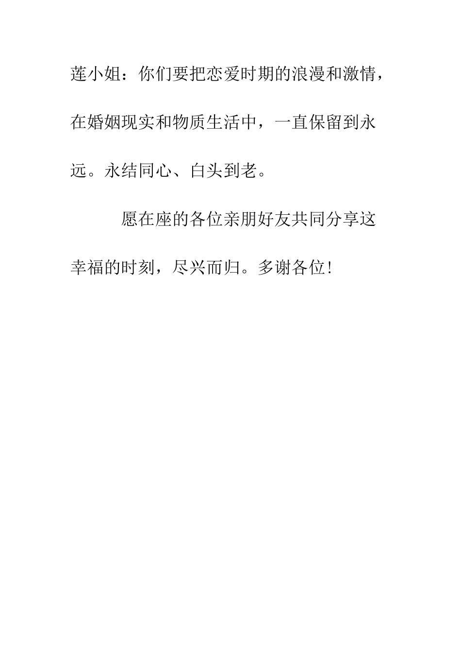 单位领导的新婚致辞--精编范文_第3页