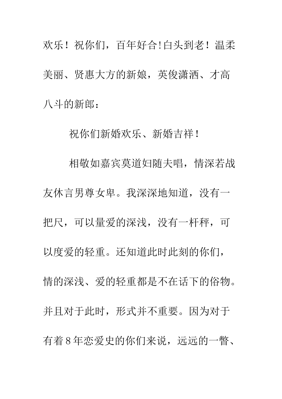 单位领导证婚词--精编范文_第2页