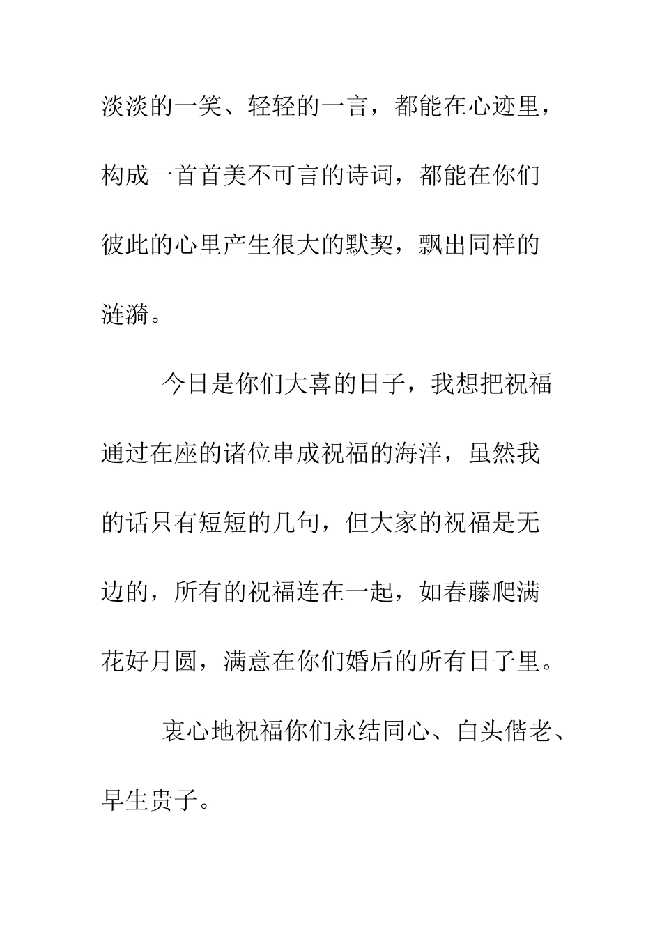 单位领导证婚词--精编范文_第3页