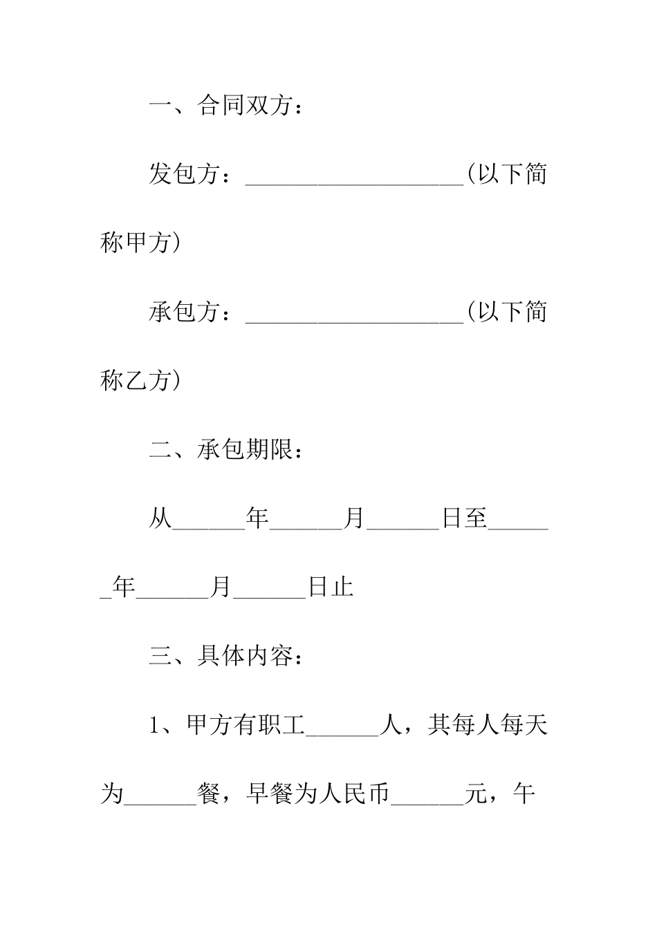 单位食堂承包合同模板3篇--精编范文_第2页