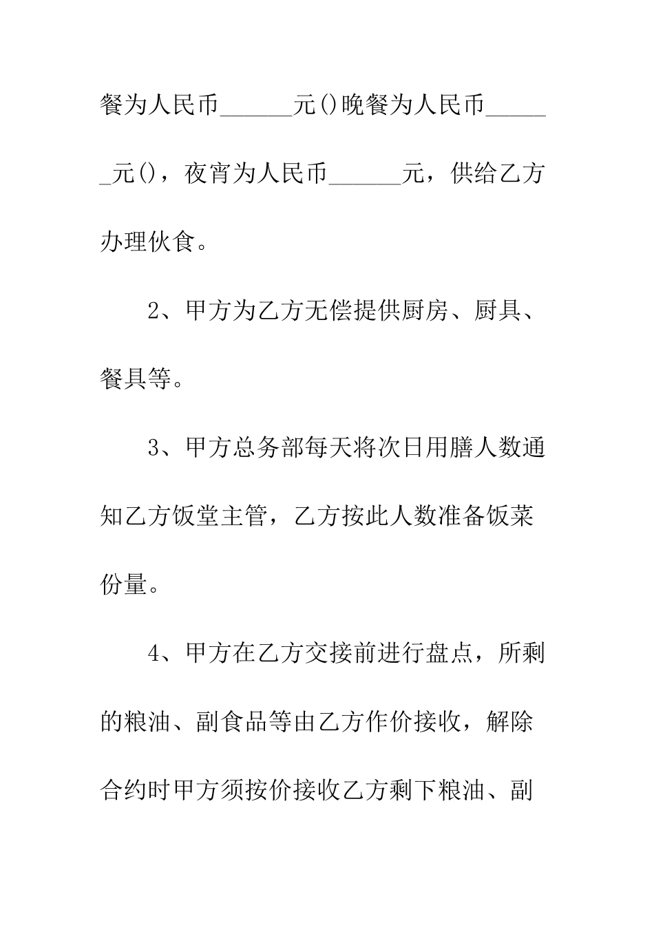 单位食堂承包合同模板3篇--精编范文_第3页