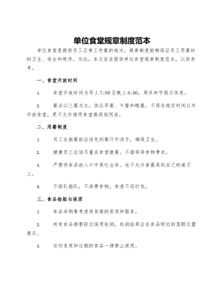 单位食堂规章制度范本