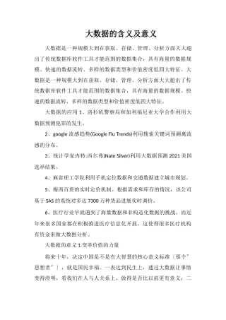 大数据的含义及意义