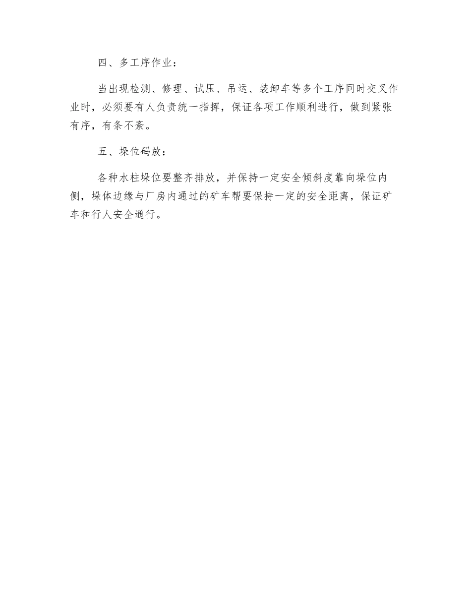 单体柱修理工安全技术措施_第2页