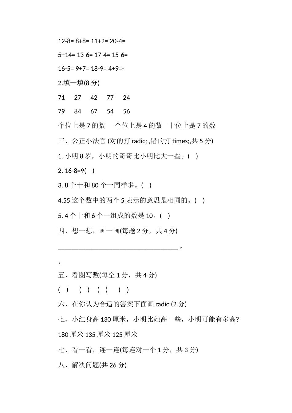 北师大版小学数学一年级期中试题下学期_第2页