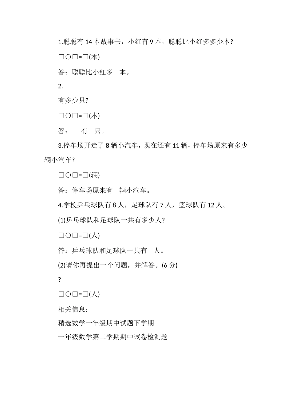 北师大版小学数学一年级期中试题下学期_第3页