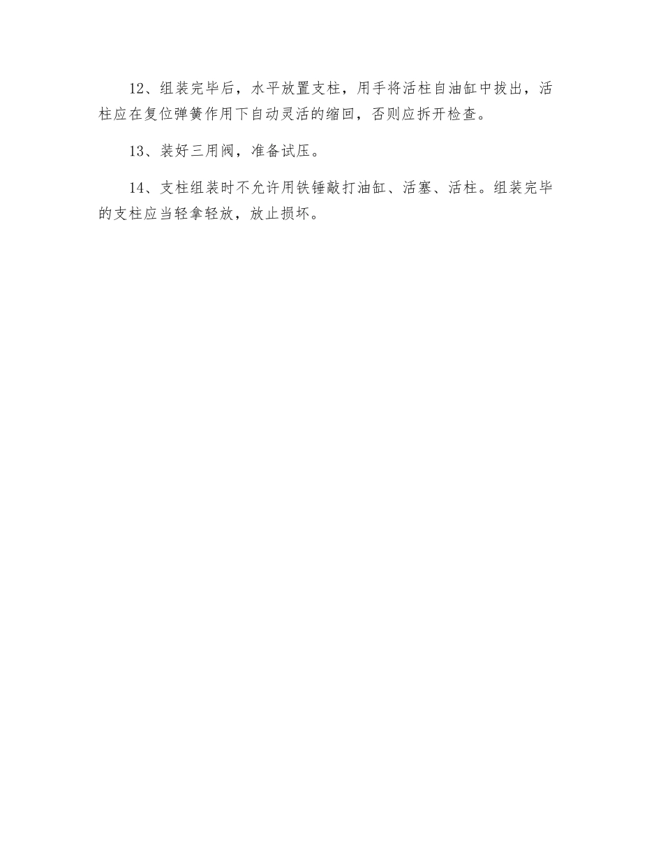 单体柱组装安全操作规程_第2页