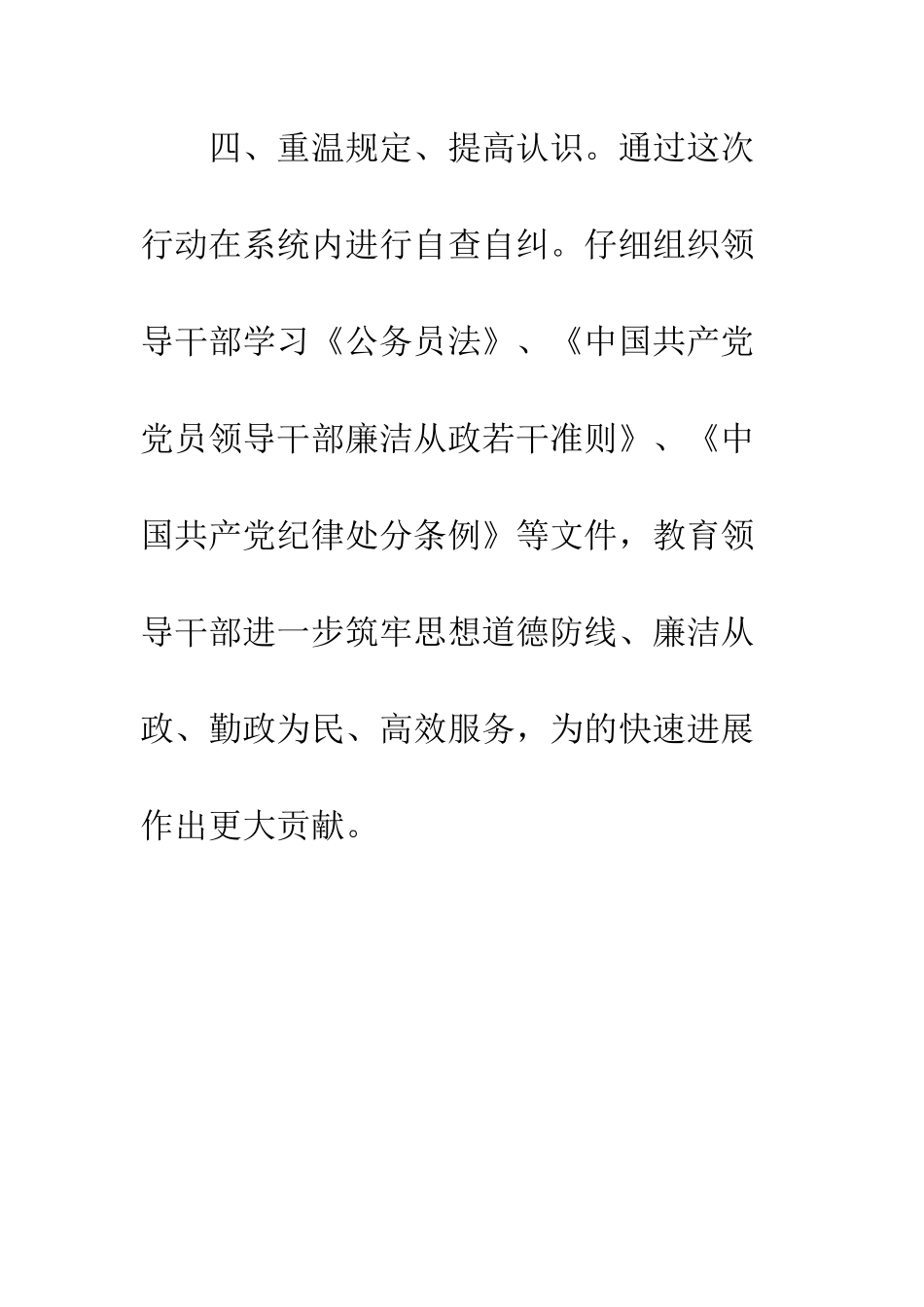 单位领导干部经商办企业情况自查报告--精编范文_第3页
