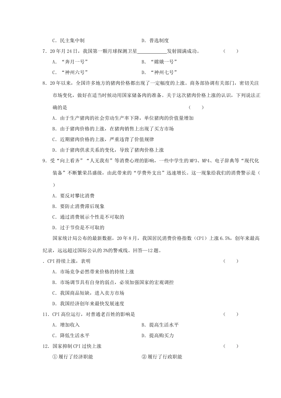 广东省华南师大附中学年度高三综合测试政治试题测试题_第2页