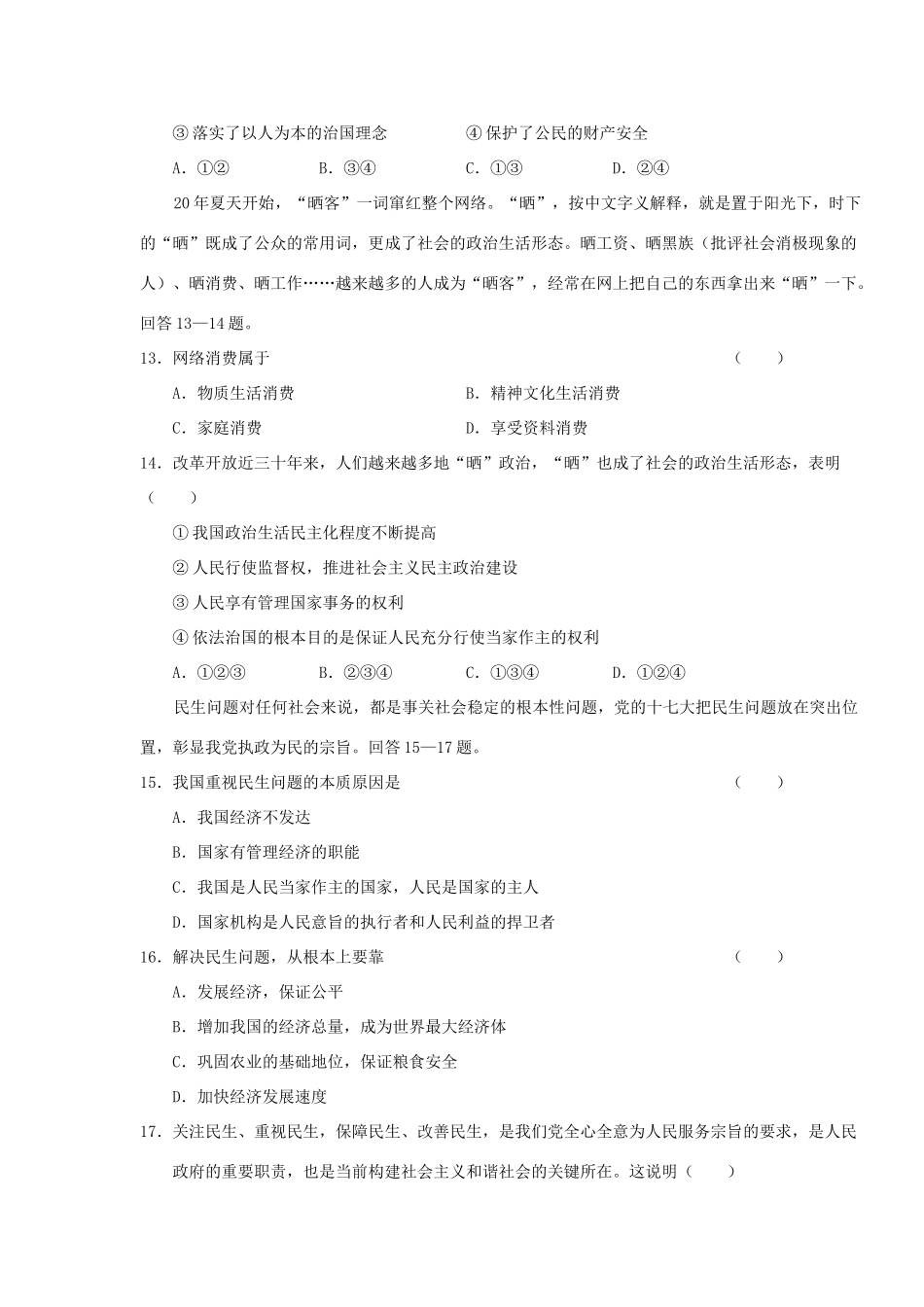 广东省华南师大附中学年度高三综合测试政治试题测试题_第3页
