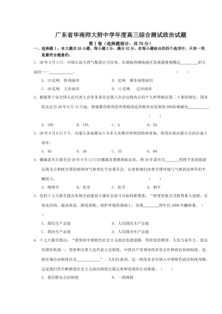 广东省华南师大附中学年度高三综合测试政治试题测试题
