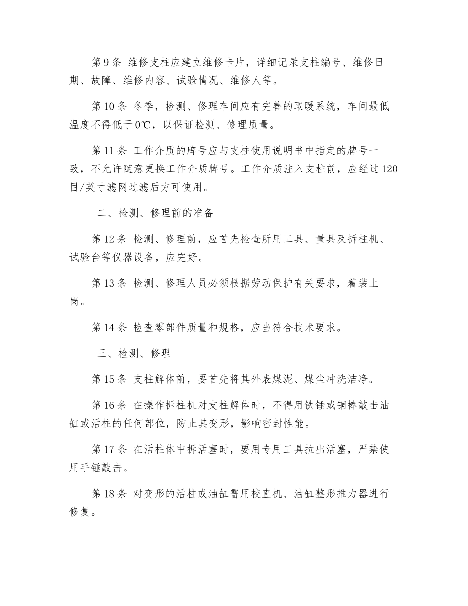 单体液压支柱地面检修工操作规程_第2页