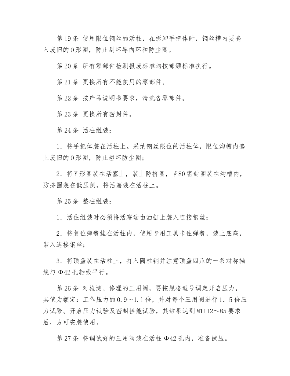 单体液压支柱地面检修工操作规程_第3页