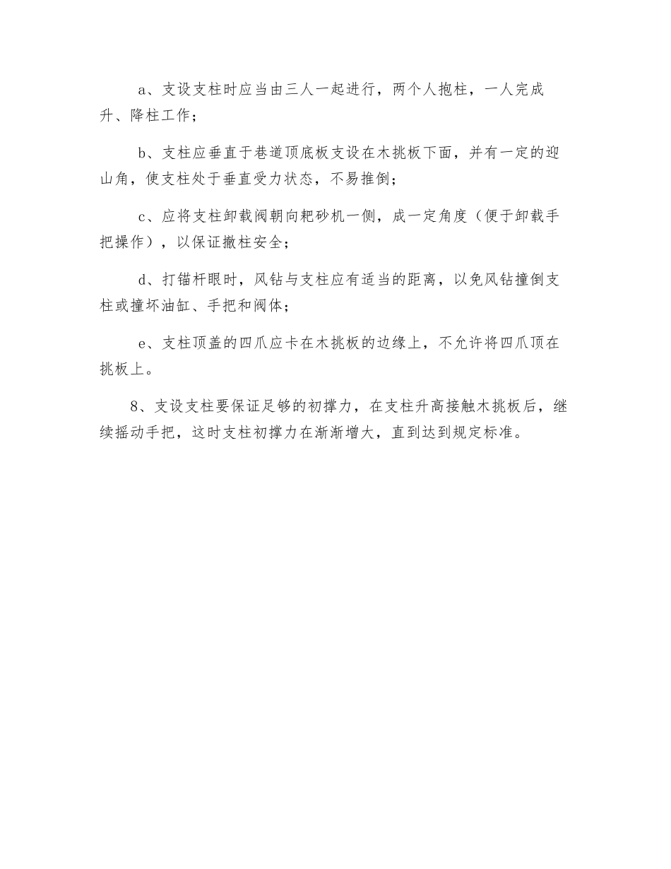 单体支柱使用安全措施_第2页