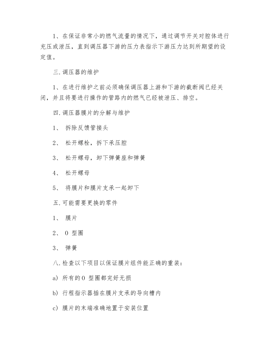 单体调压器操作维护规程_第2页