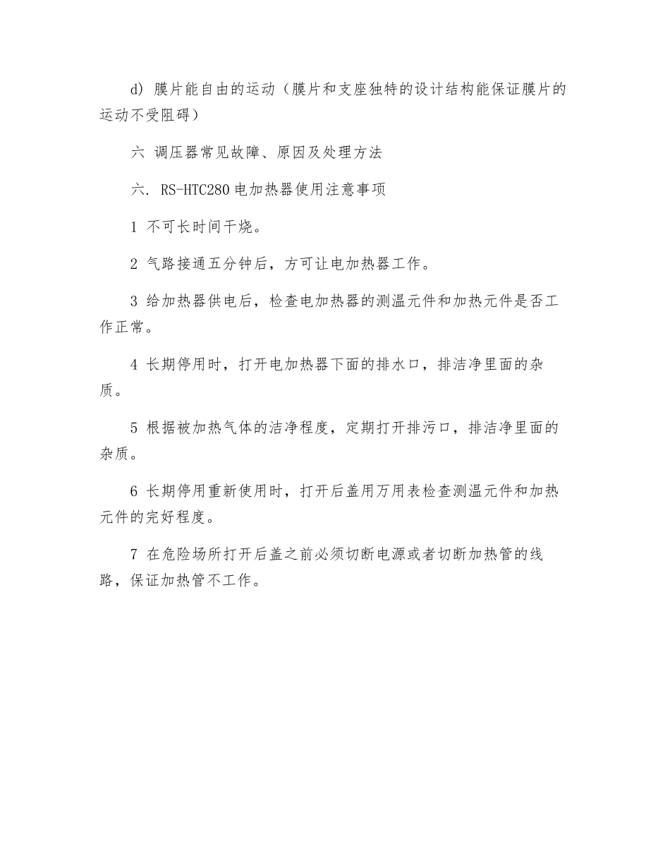 单体调压器操作维护规程_第3页