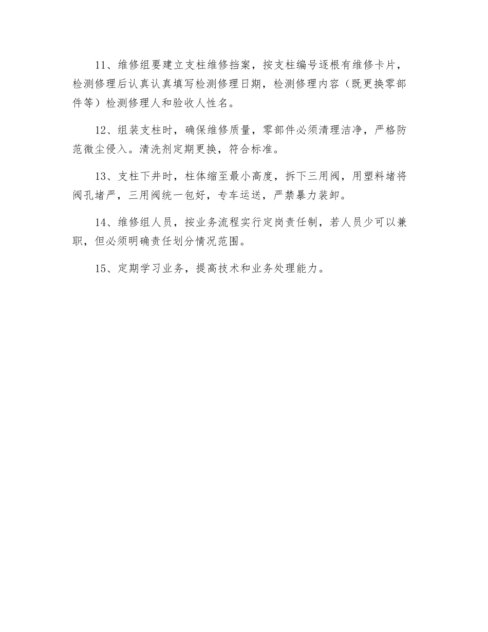 单体液压支柱维修管理制度_第2页