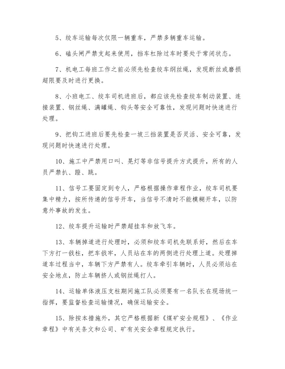 单体液压支柱运输安全技术措施_第2页