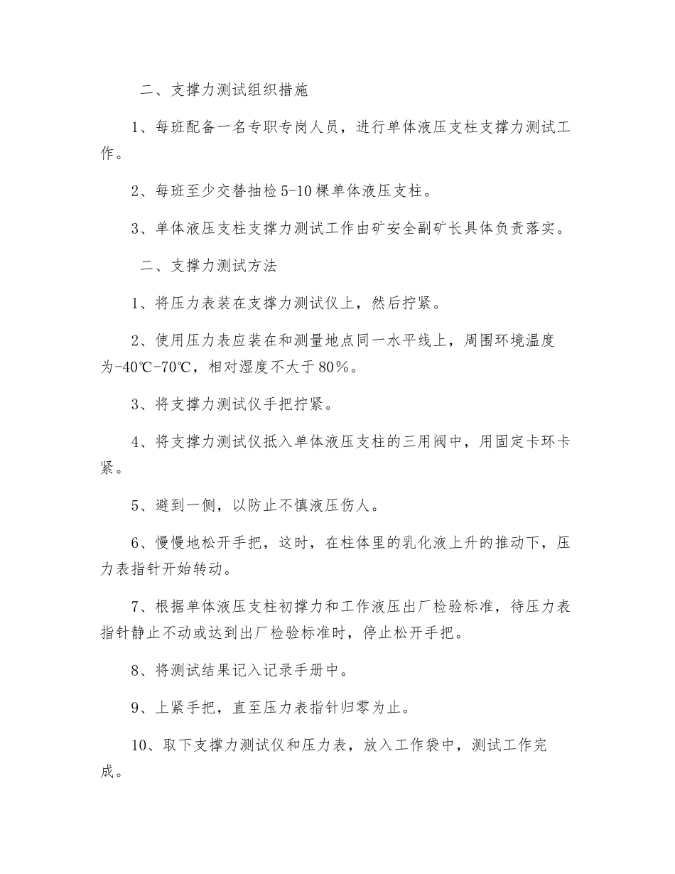 单体液压支柱支撑力测试安全操作规程_第2页