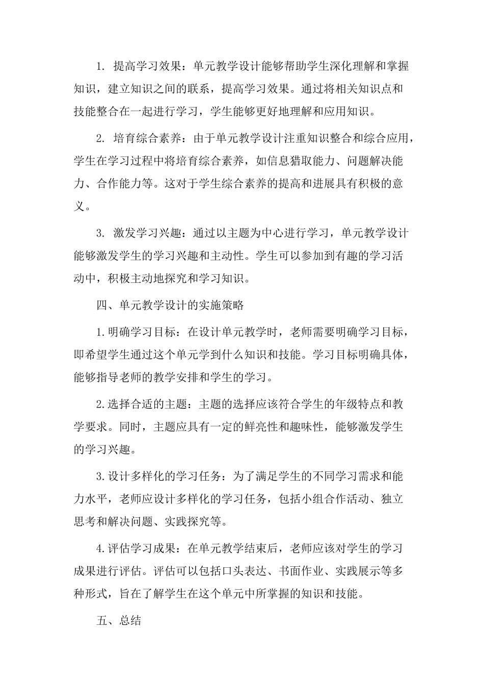 单元教学设计阐释_第2页