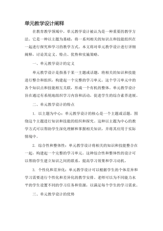 单元教学设计阐释