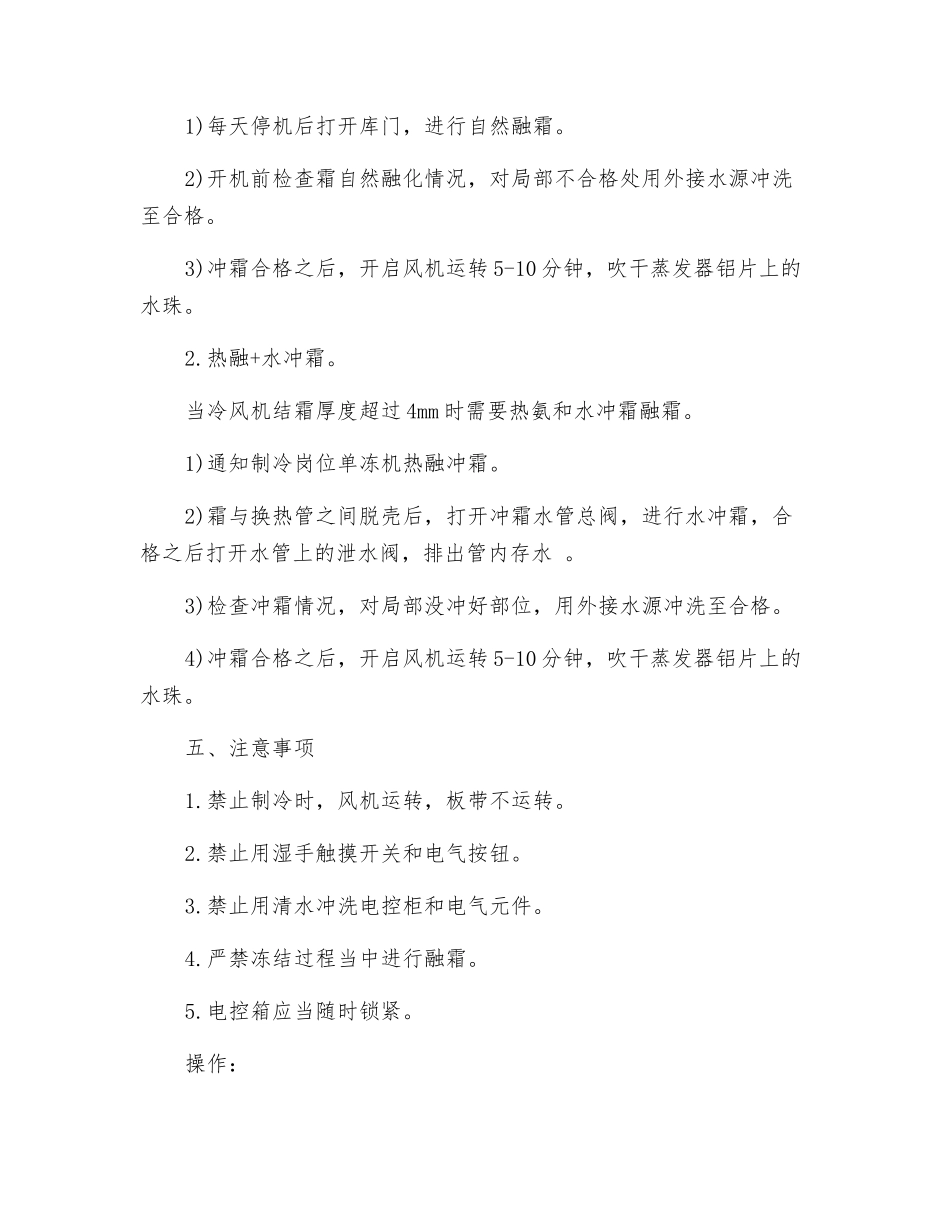单冻机安全操作规程_第2页