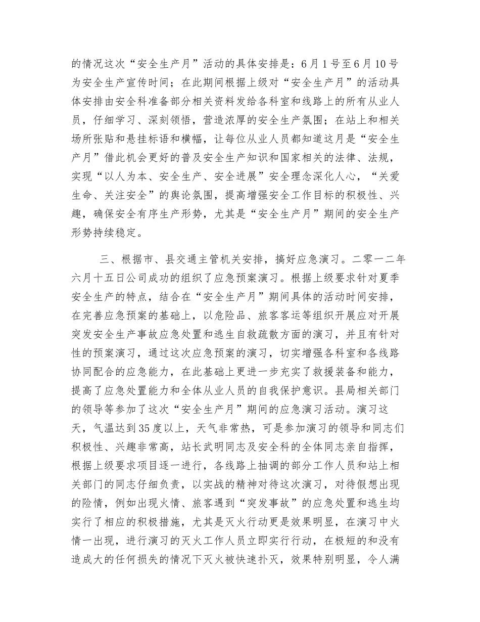 单县凯旋道路运输有限公司安全生产月活动工作总结_第2页