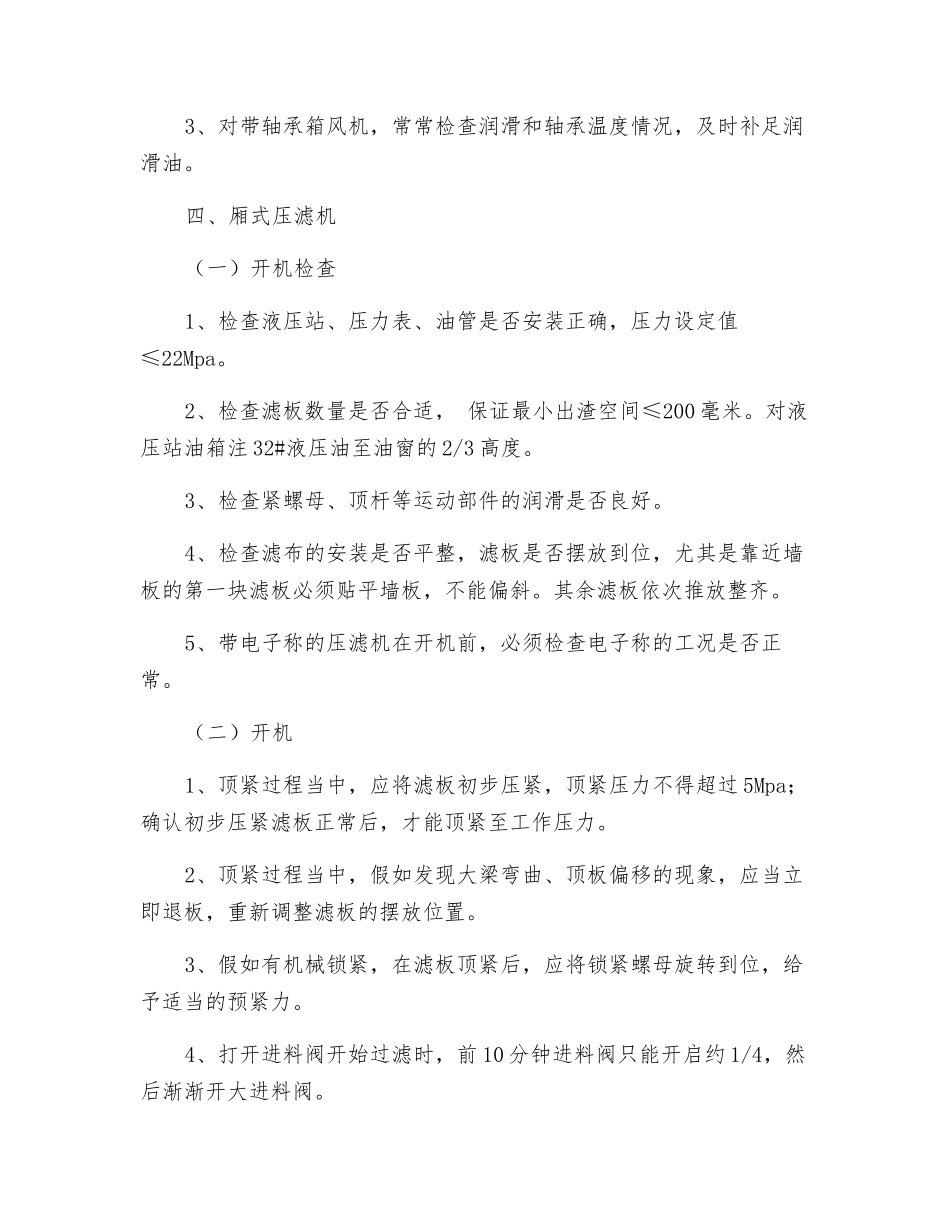 单体设备安全操作规程_第2页