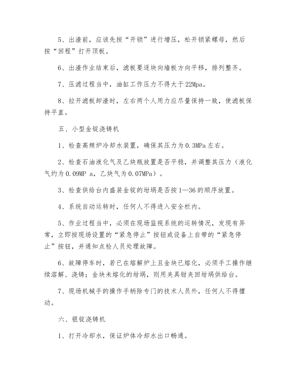 单体设备安全操作规程_第3页